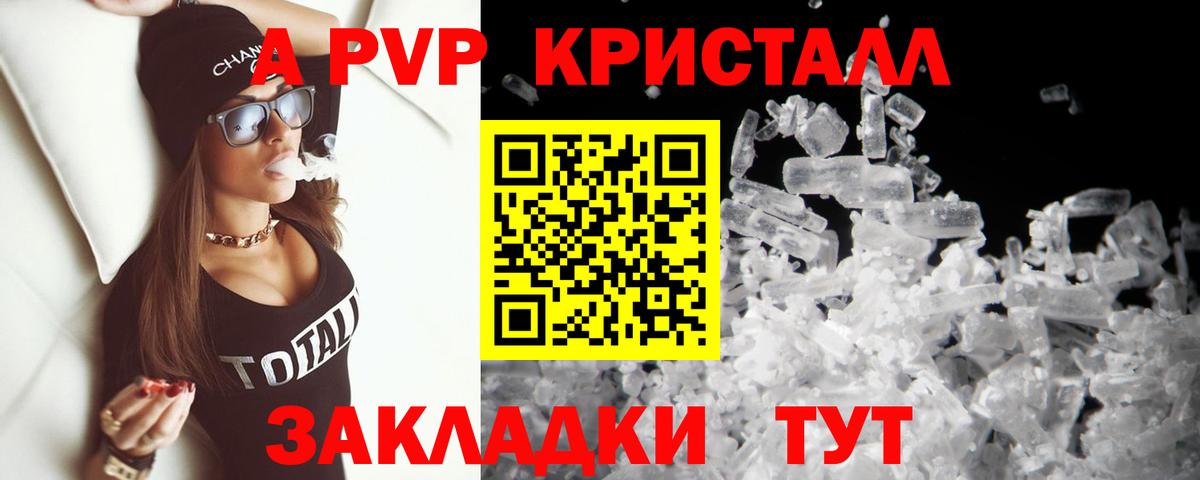 Альфа ПВП Соль  Вход с VPN  Лыткарино  Alpha-PVP  APVP крисы CK 