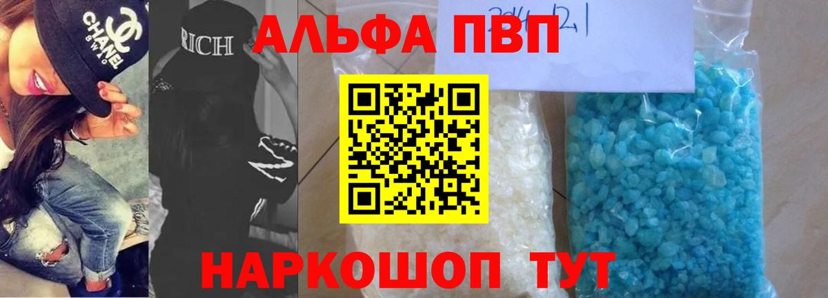 Альфа ПВП Crystall Лыткарино