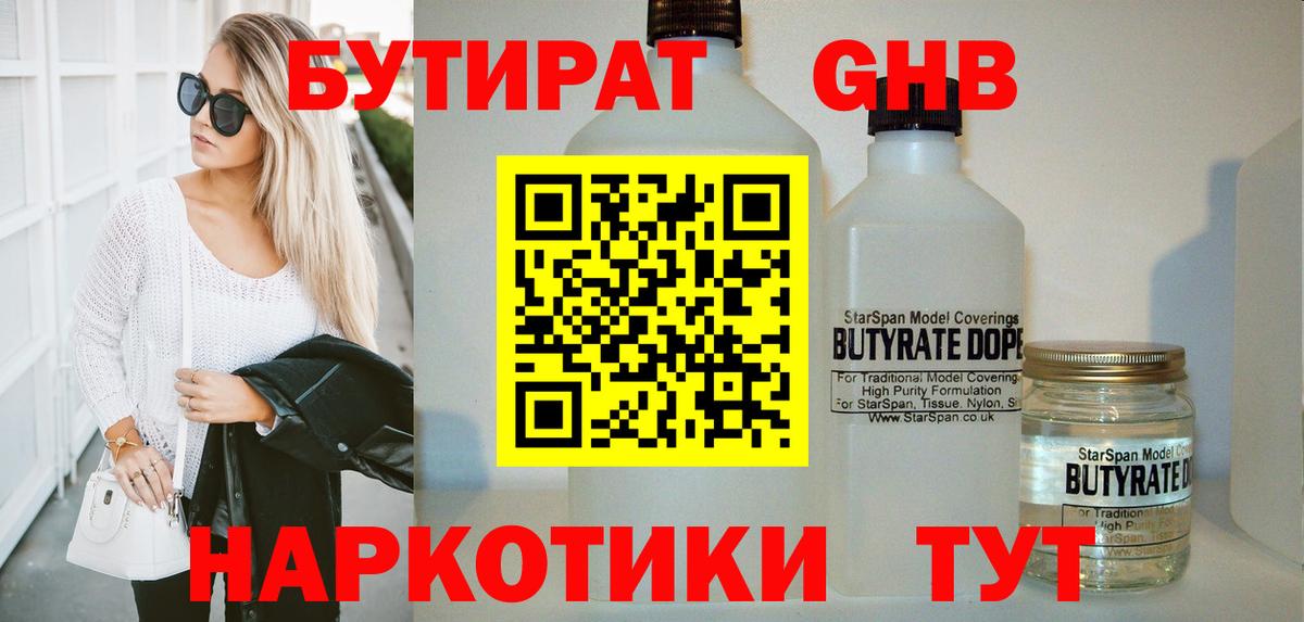 Бутират BDO  Вход с VPN  Лыткарино 