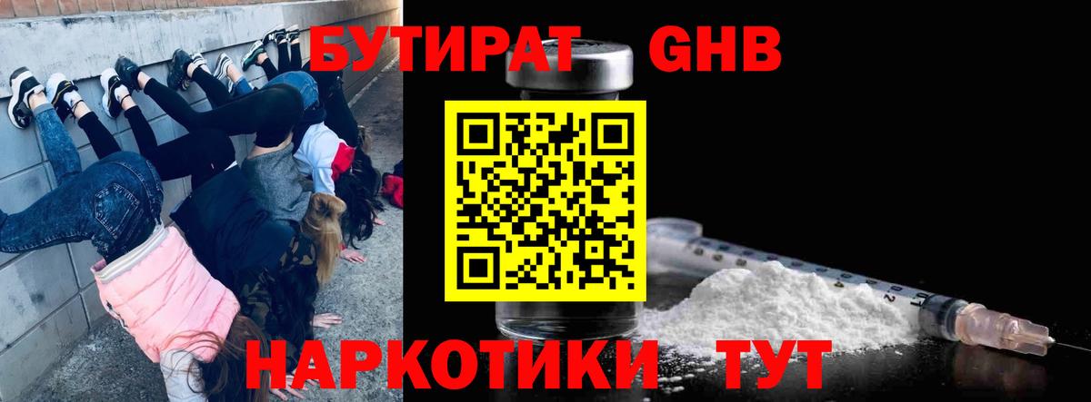 БУТИРАТ 1.4BDO Лыткарино