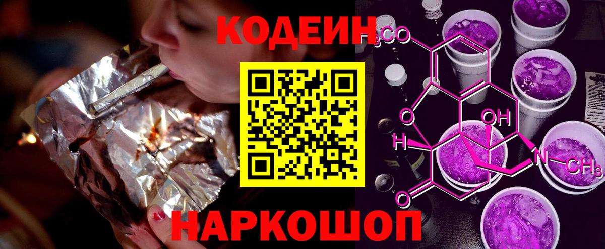 Кодеиновый сироп Lean Purple Drank  Кодеин Purple Drank  Вход с VPN  Лыткарино 