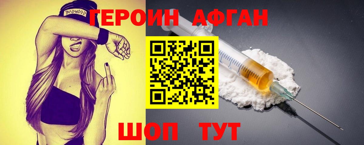 ГЕРОИН VHQ Лыткарино